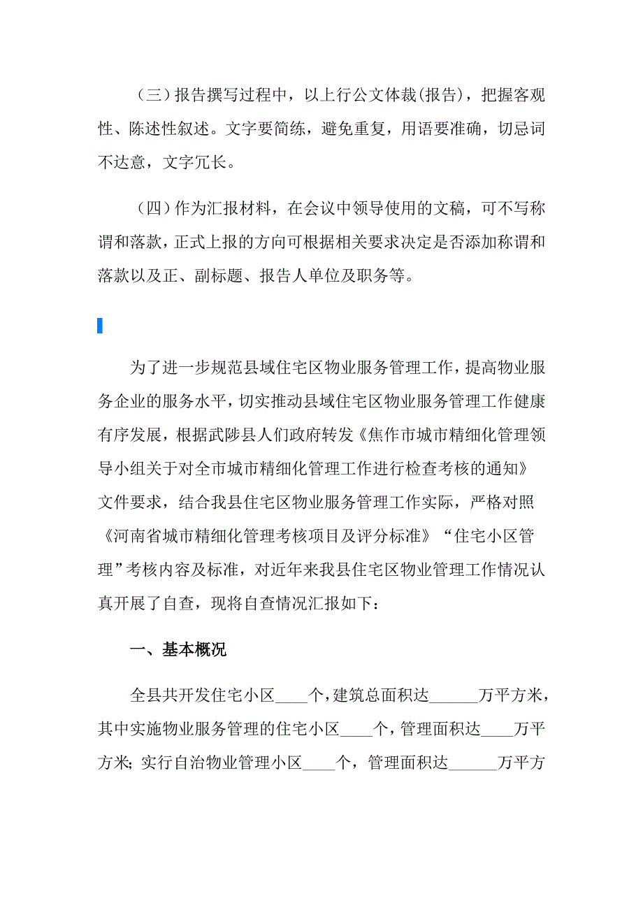 （模板）实用的企业自查报告4篇_第3页