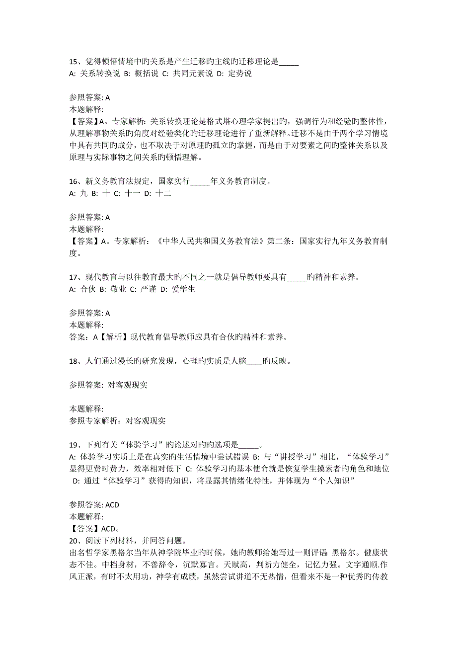 2022年度江苏常州教师招聘考编真题预测_第4页