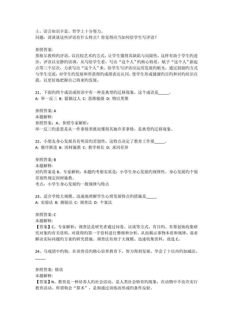 2022年度江苏常州教师招聘考编真题预测_第5页
