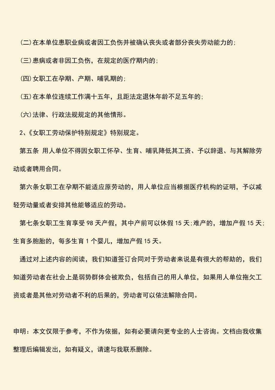 推荐下载：合同到期后赔偿的内容怎样？.doc_第3页