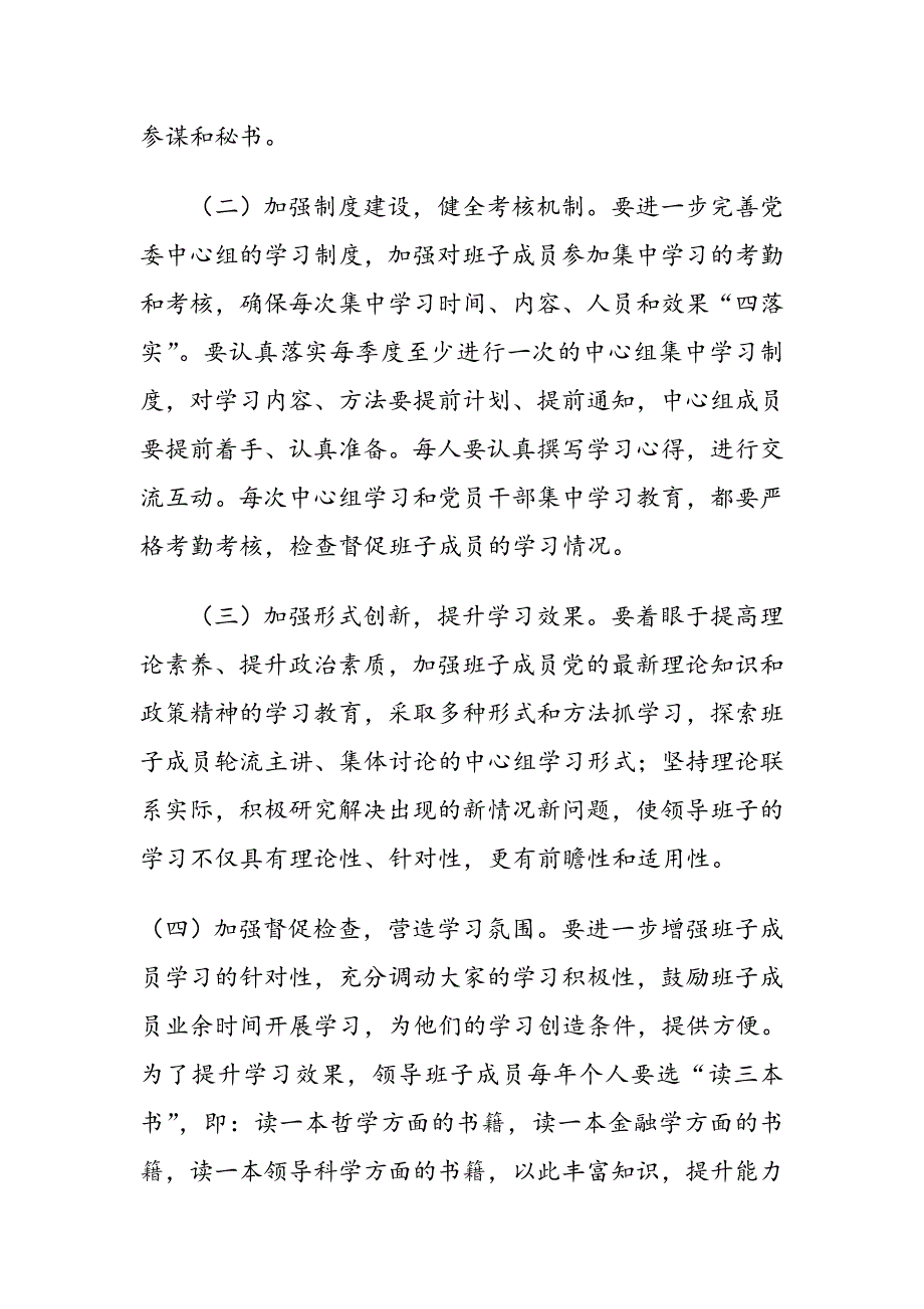 群众路线第三环节整改落实、建章立制之一：关于改进学风的具体措施_第3页