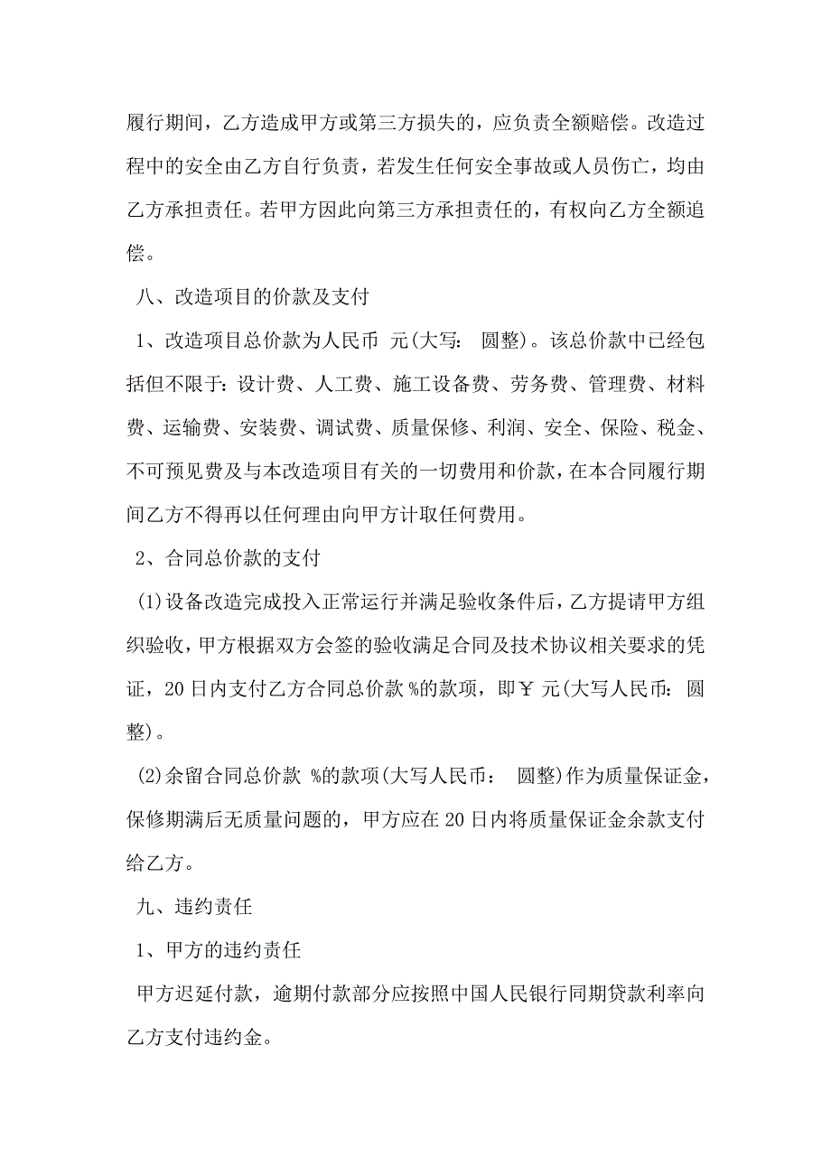 设备改造合同_第3页