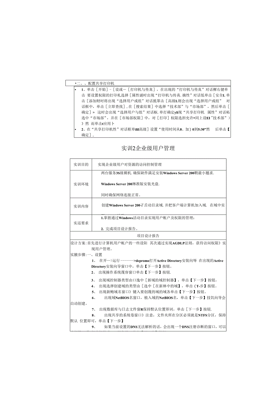 电大网络管理与维护综合实训课程实训报告图文_第2页