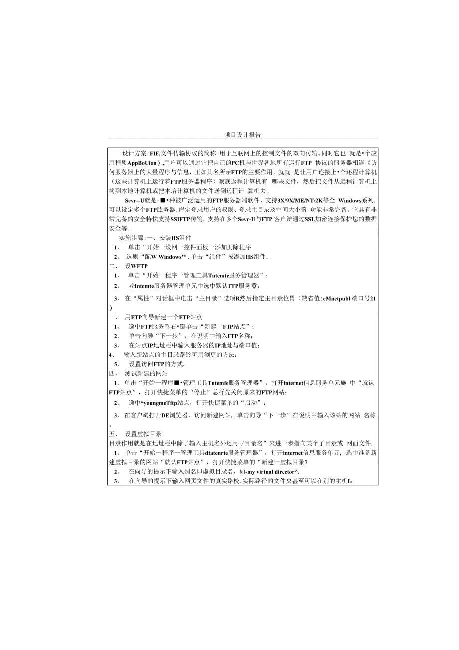 电大网络管理与维护综合实训课程实训报告图文_第5页