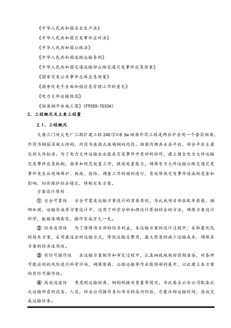 大件运输方案设计1_第2页