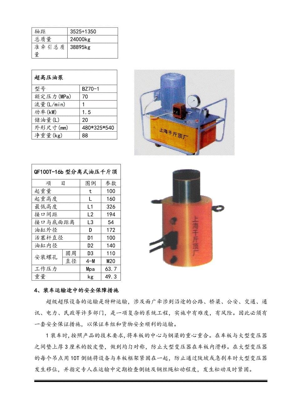 大件运输方案设计1_第5页