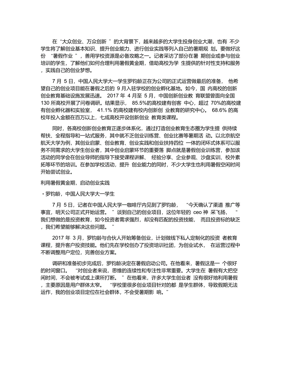 善用学校资源才能提升创业能力_第1页