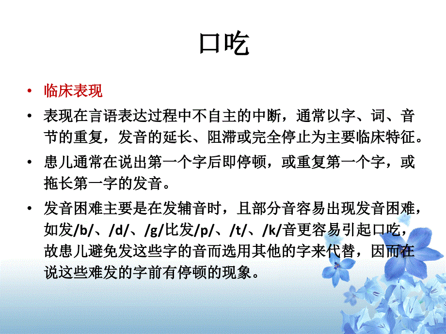 医学课件社会功能障碍治疗口吃_第3页