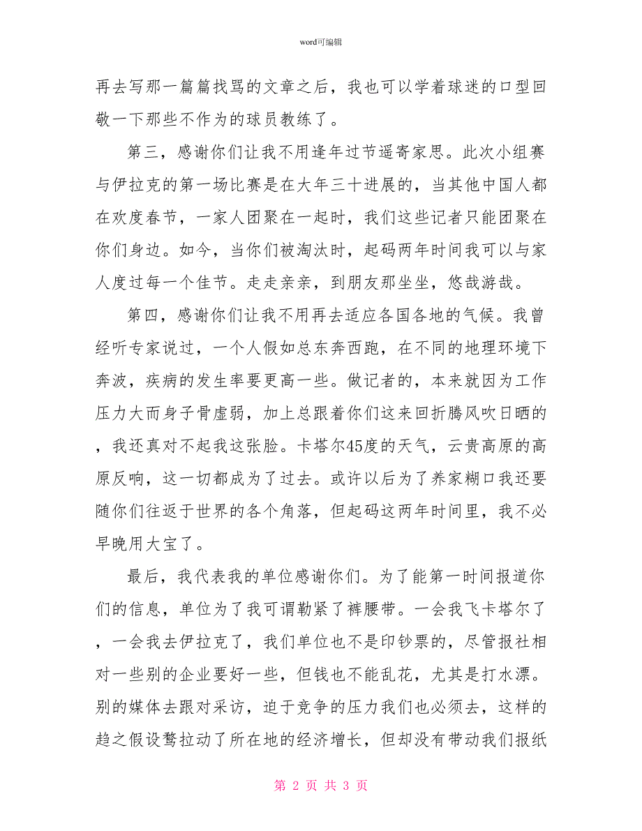 足球记者的一封感谢信_第2页