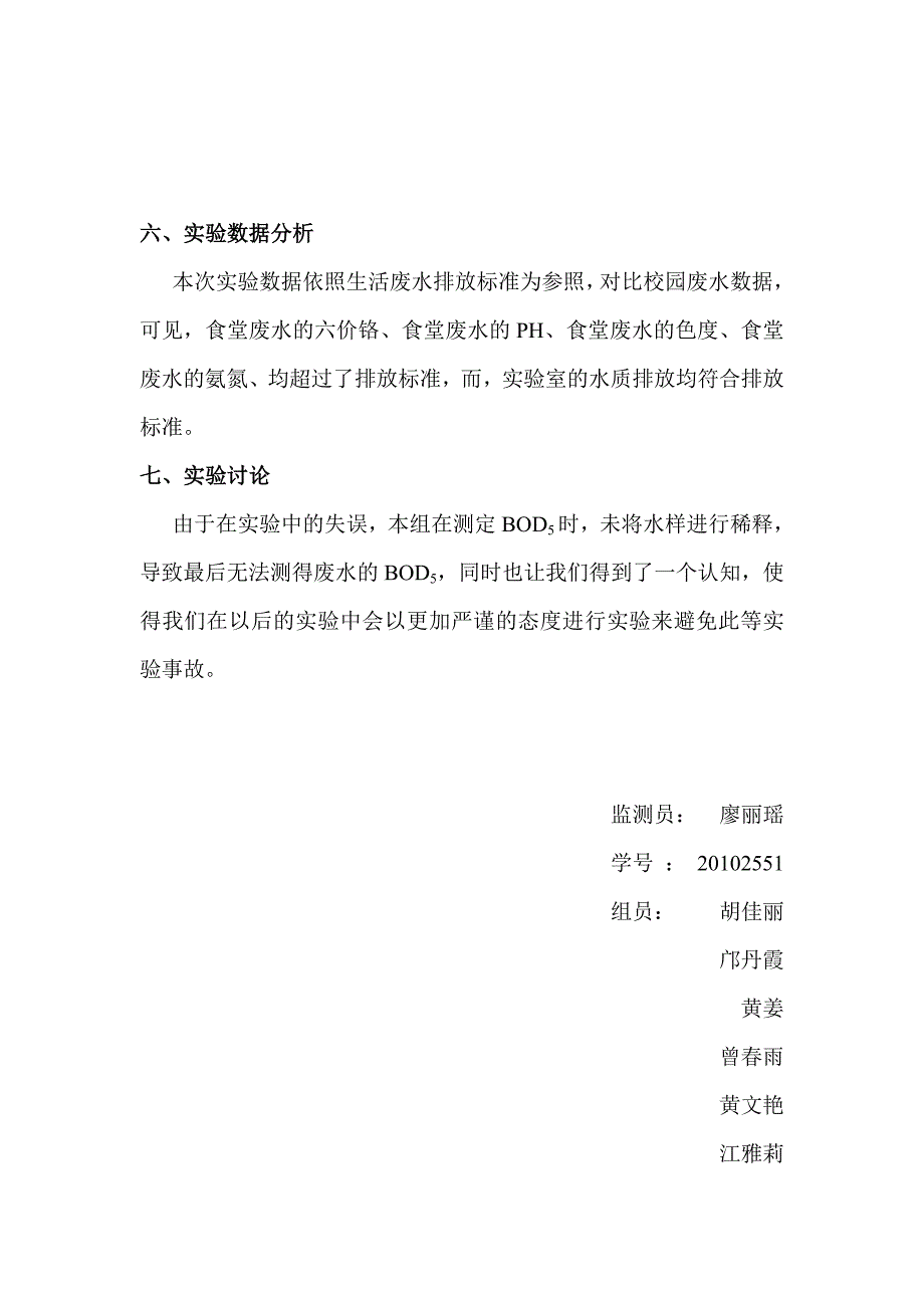 环境监测实训监测.doc_第4页