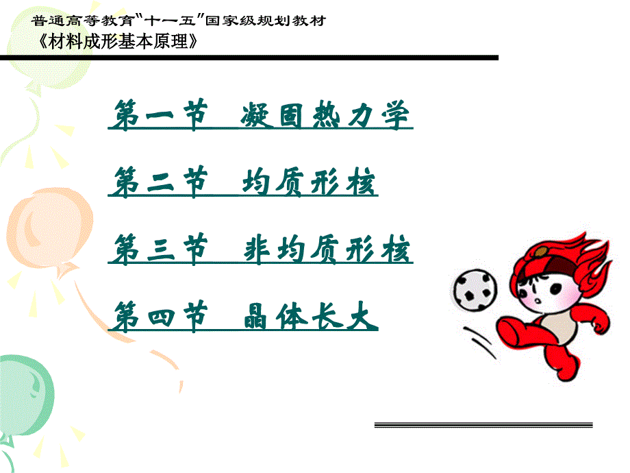 材料成型基本原理课件3_第3页