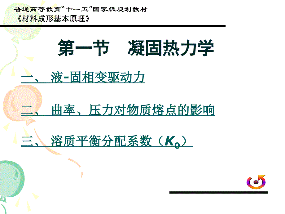 材料成型基本原理课件3_第4页