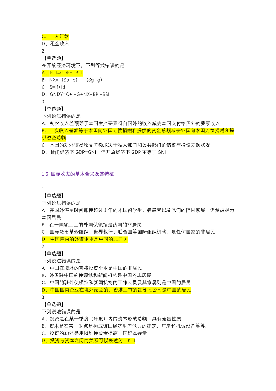 尔雅国际金融课后题、期末考试题题库判断在最后.docx_第3页