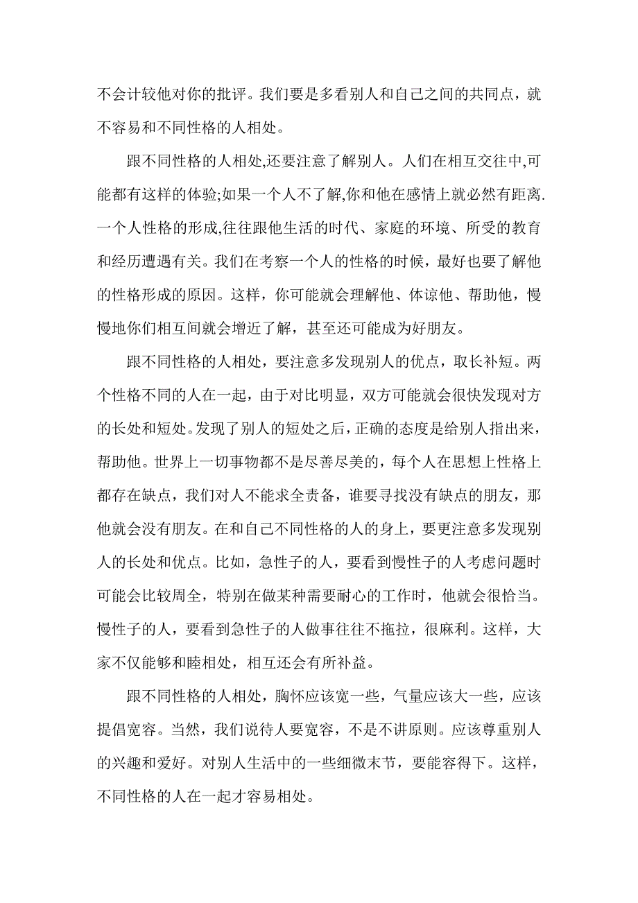 性格与人际交往.doc_第4页