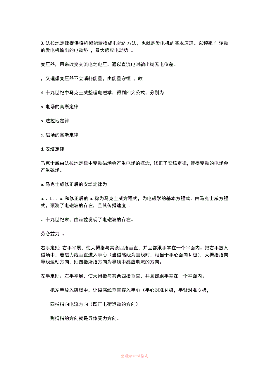 高中物理电磁学知识点公式总结大全来源_第2页