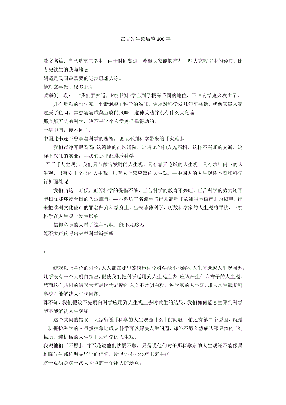 丁在君先生读后感300字_第1页