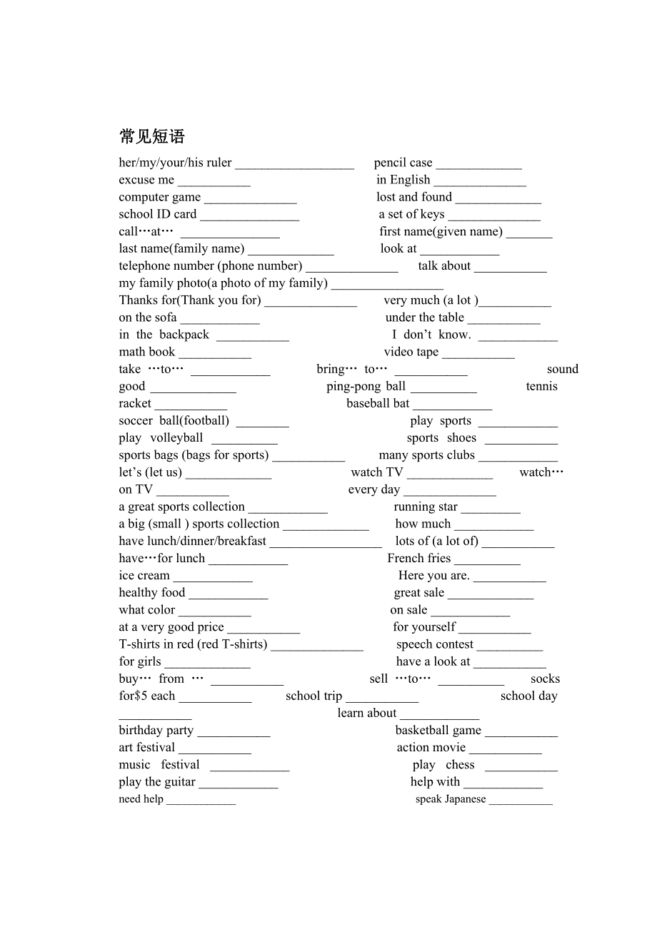 七年级英语上册常见短语_第1页