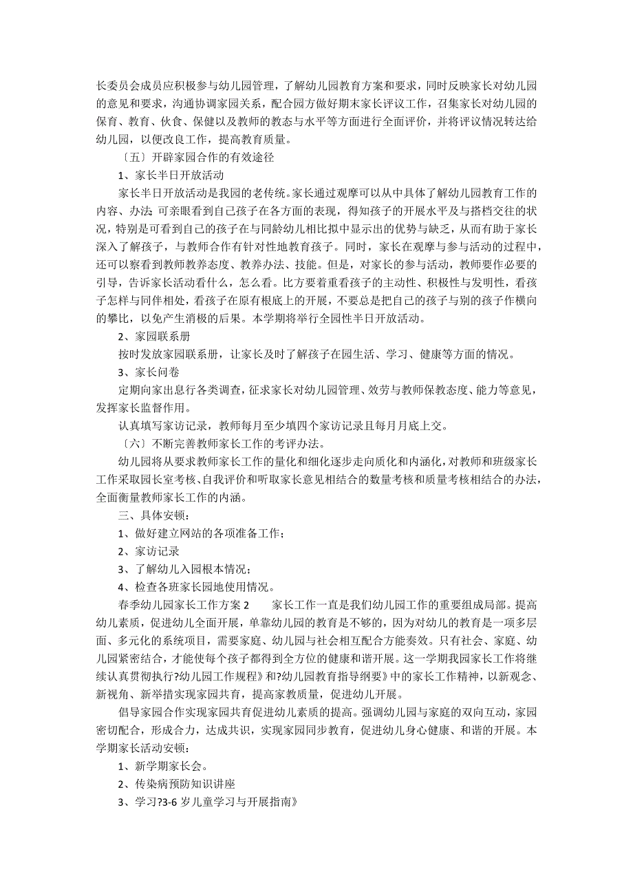 春季幼儿园家长工作计划（通用5篇）_第2页
