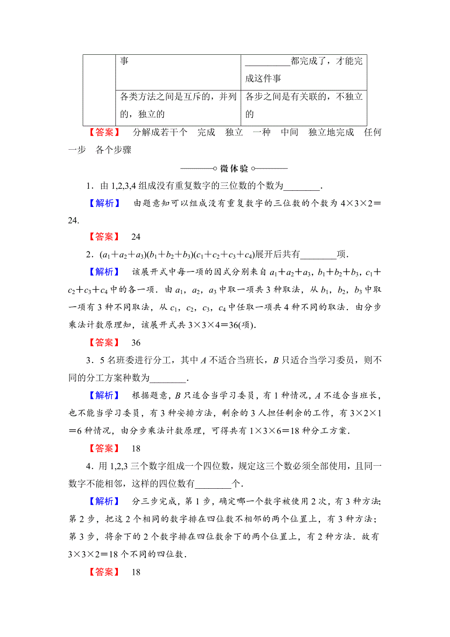 【最新教材】高中数学北师大版选修23学案：1.1.2 分类加法计数原理与分步乘法计数原理的应用 Word版含解析_第2页