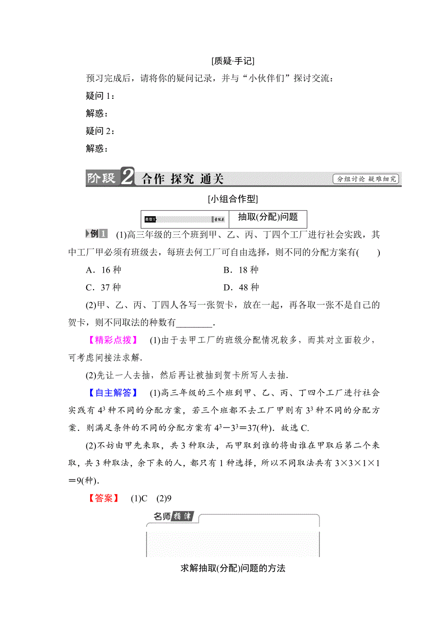 【最新教材】高中数学北师大版选修23学案：1.1.2 分类加法计数原理与分步乘法计数原理的应用 Word版含解析_第3页