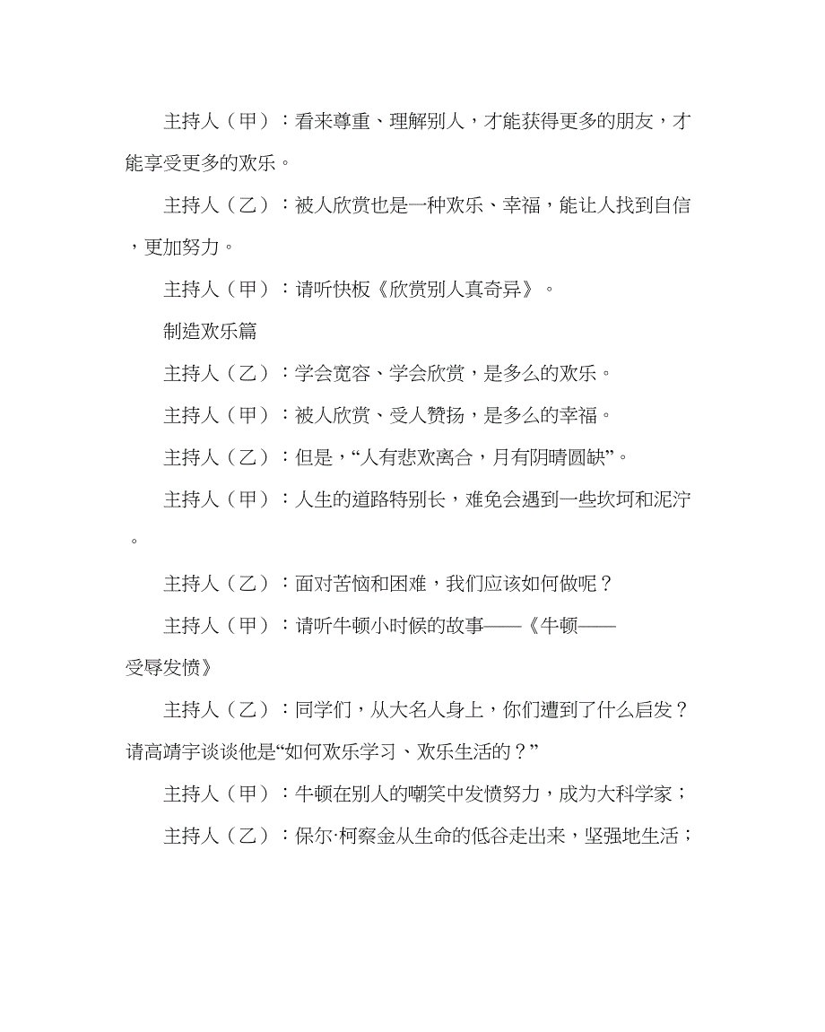 2023主题班会教案主题中队会快乐每一天传递快乐创造快乐学会快乐地生活.docx_第3页