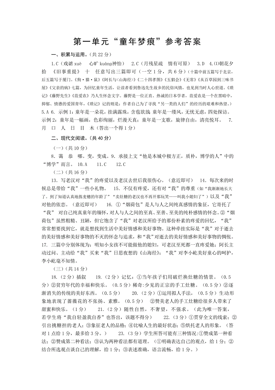 七年级上册上半期答案_第1页