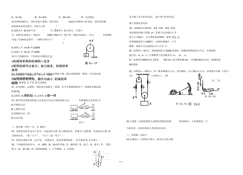 简单机械测试_第2页