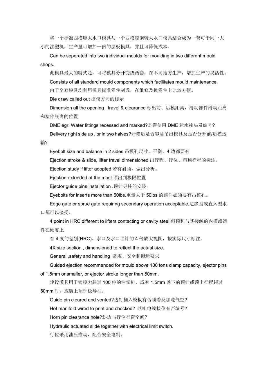 压铸模具术语.doc_第5页