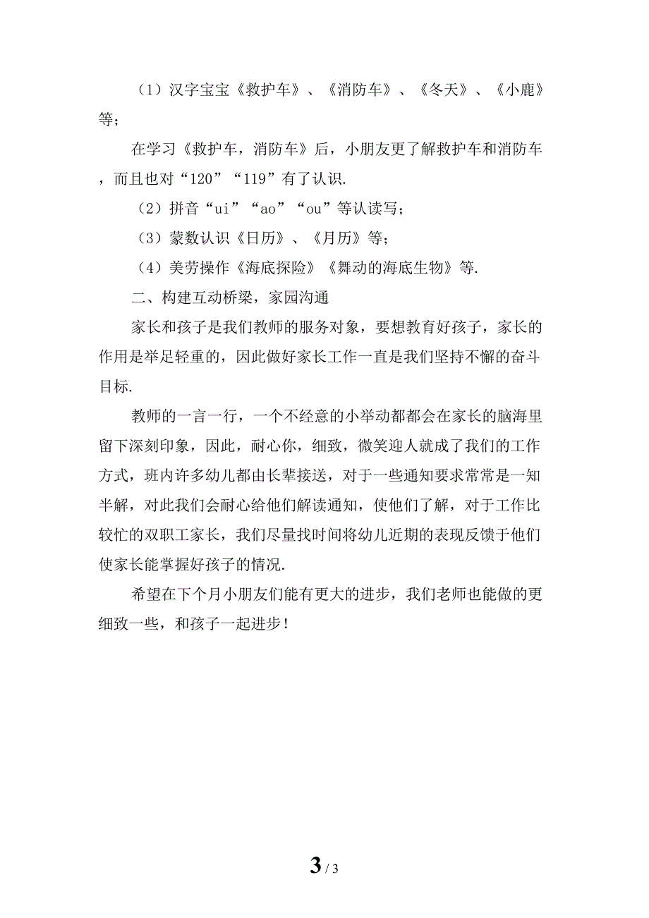 新编幼儿园大班10月份工作总结_第3页