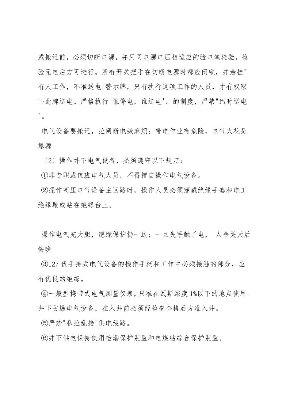 煤矿电气事故原因和预防措施.doc_第3页