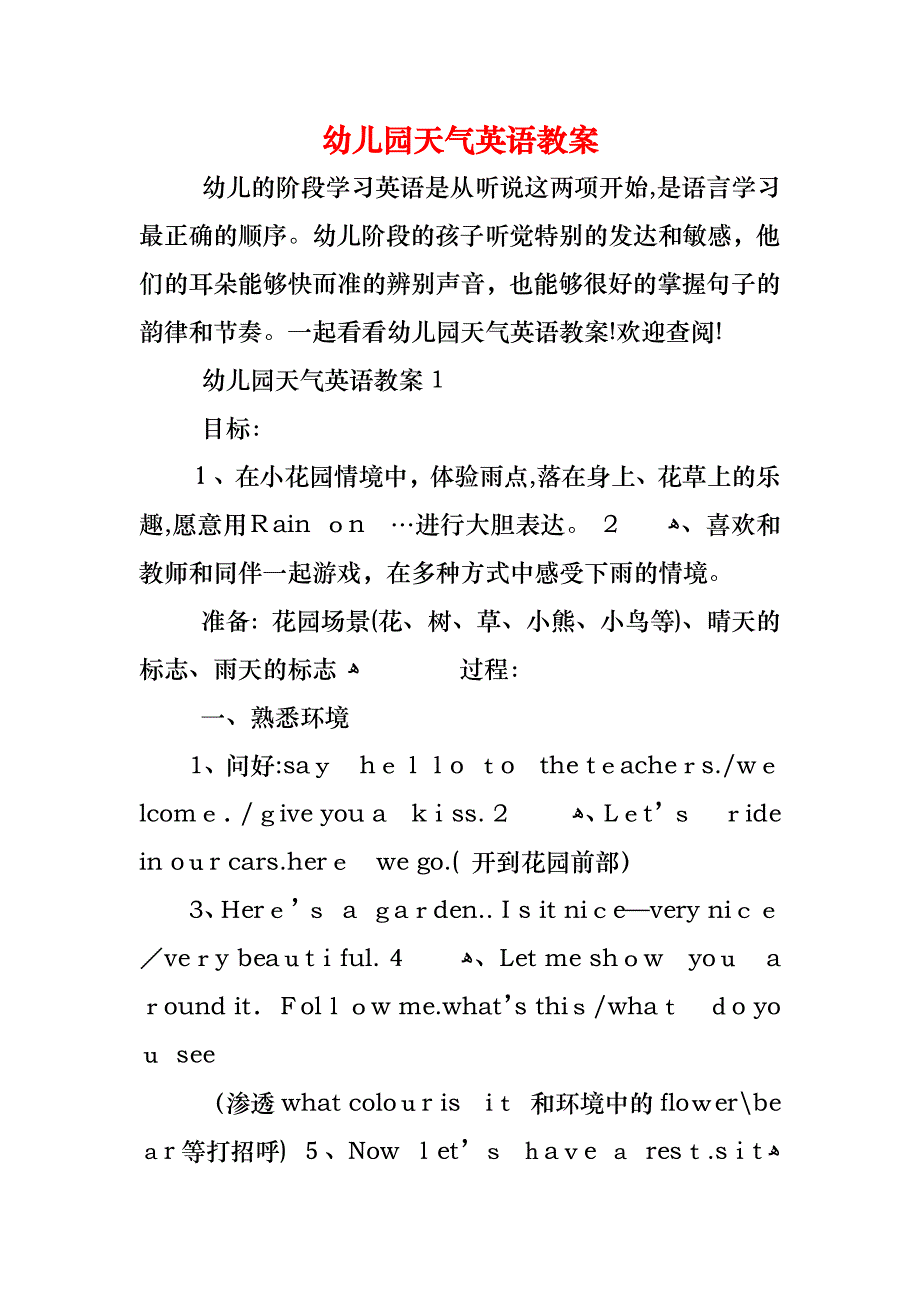 幼儿园天气英语教案_第1页