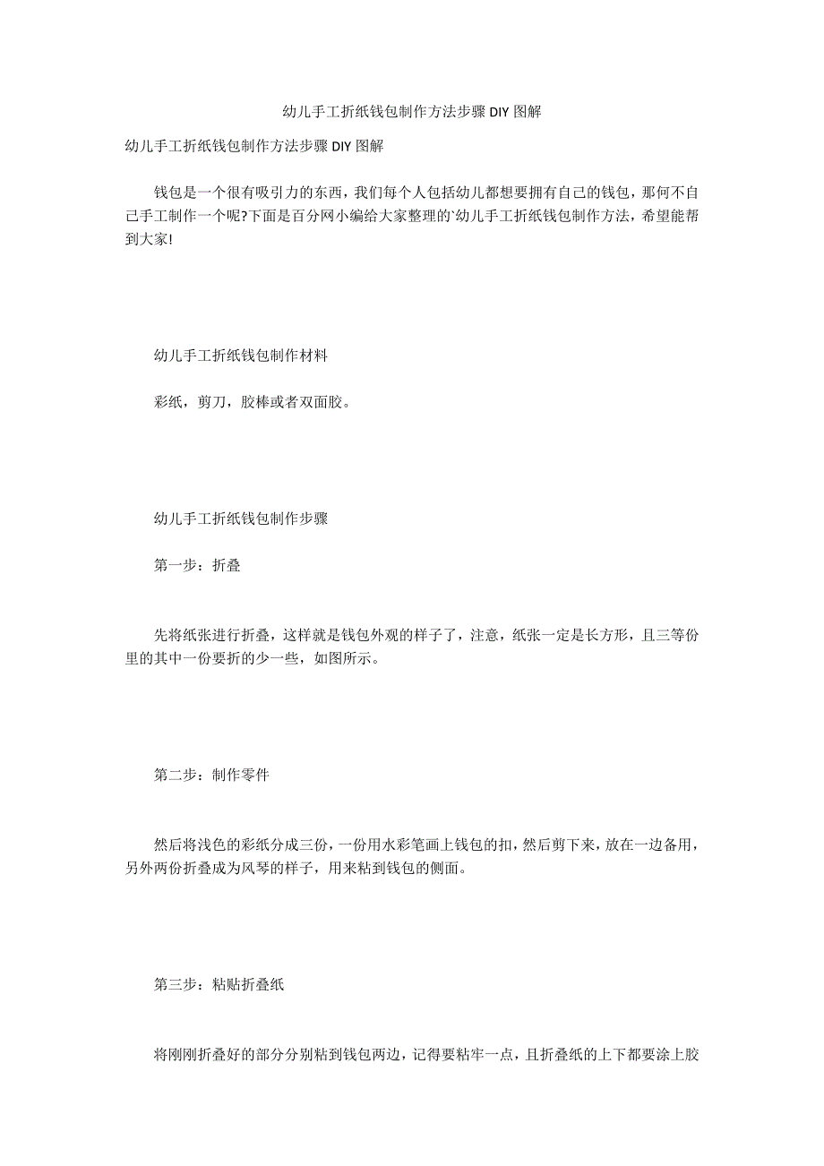 幼儿手工折纸钱包制作方法步骤DIY图解_第1页