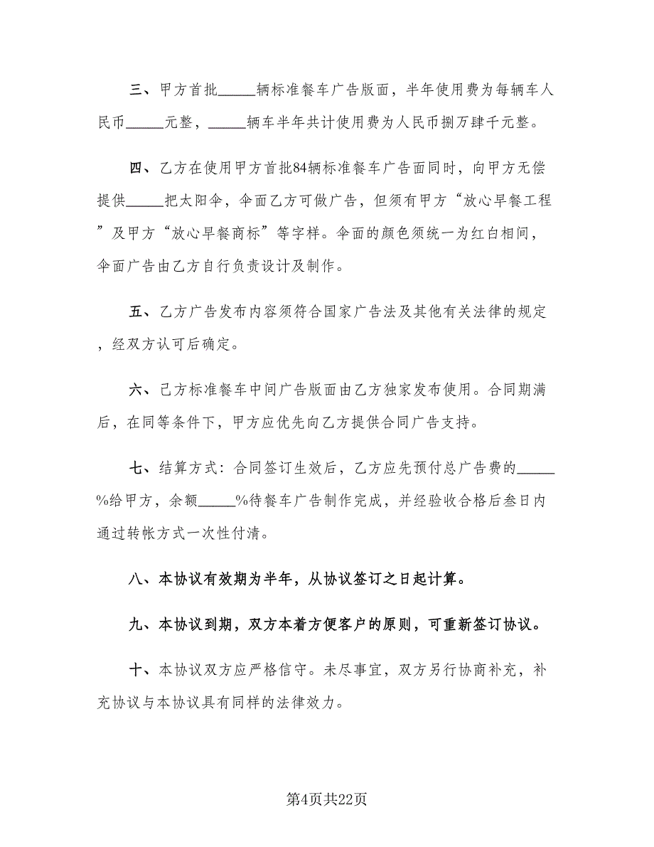 简单的合作协议书范文（七篇）.doc_第4页