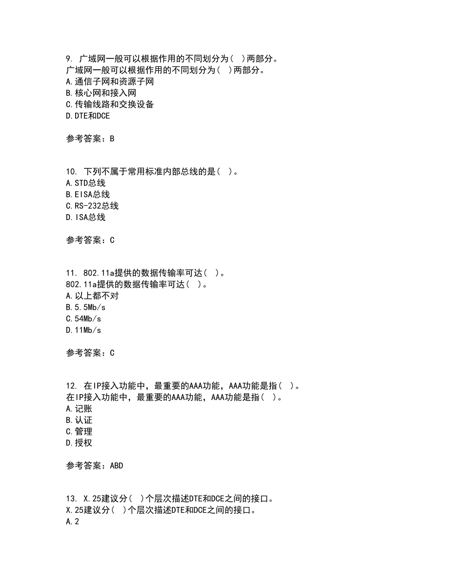 电子科技大学21秋《接入网技术》平时作业一参考答案25_第3页