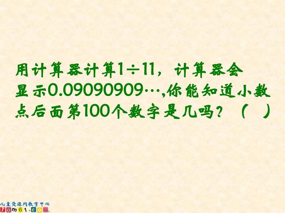 苏教版数学五年级上册找规律课件_第3页