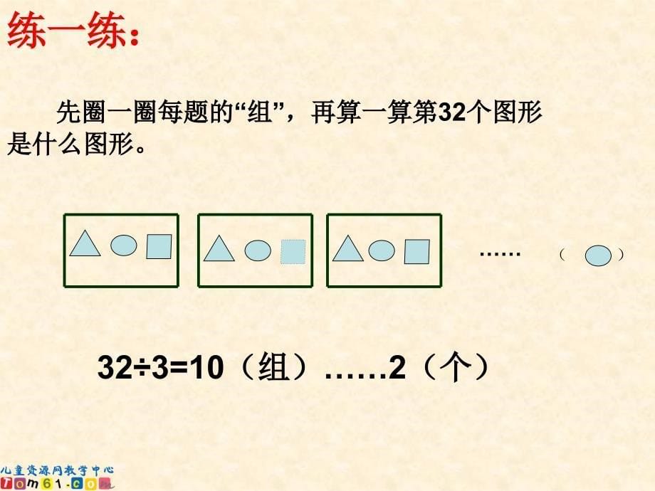 苏教版数学五年级上册找规律课件_第5页