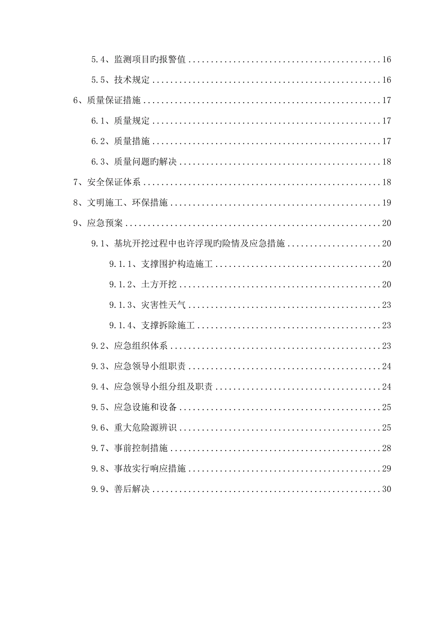 医院土方开挖综合施工专题方案培训资料_第2页