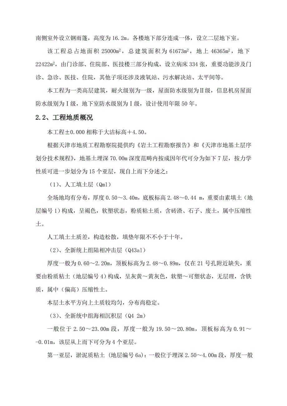 医院土方开挖综合施工专题方案培训资料_第4页