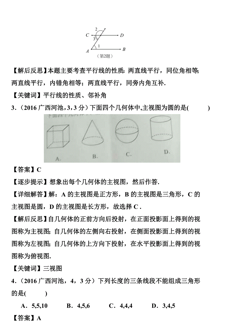 广西河池市中考数学真题及答案_第2页