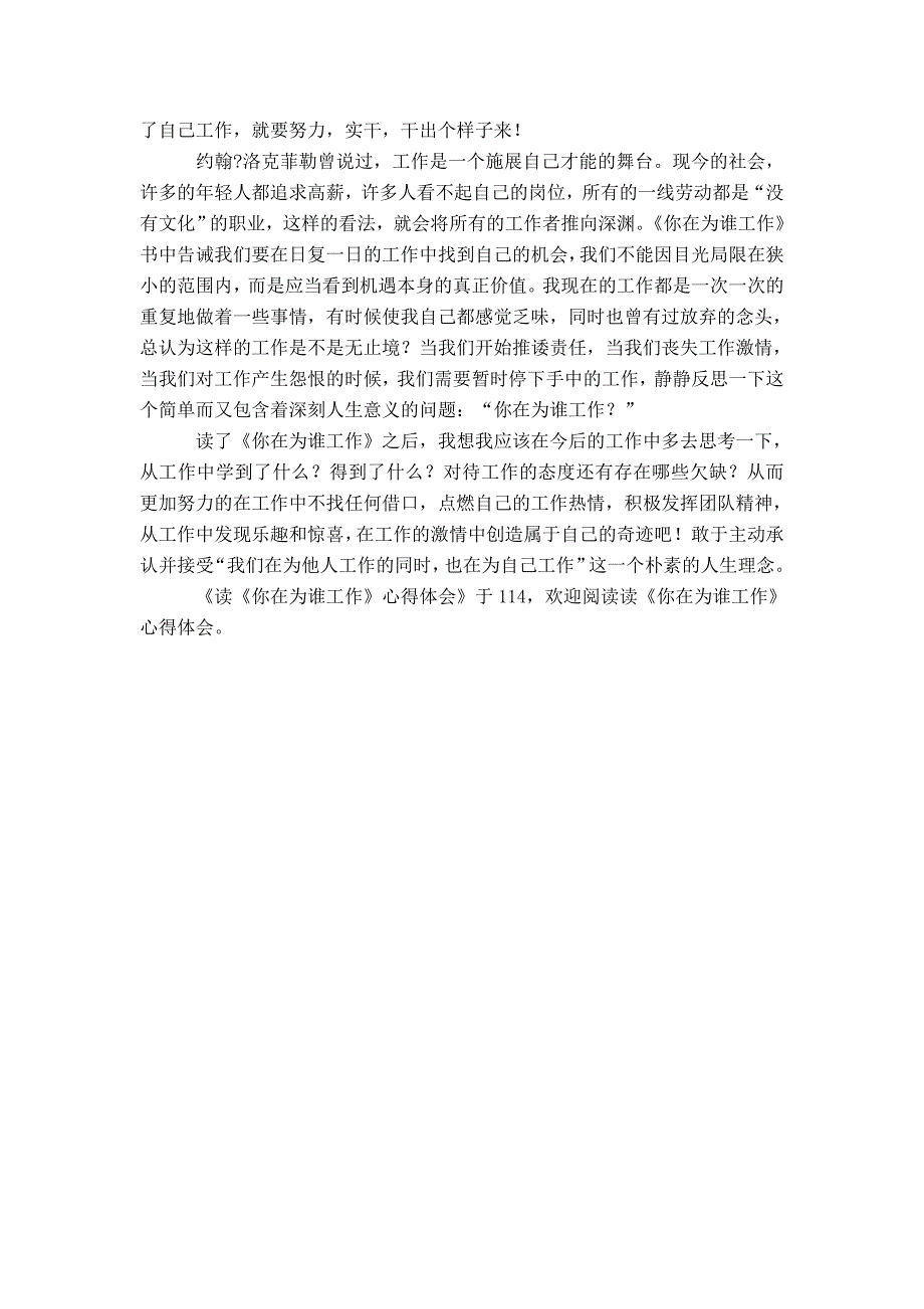 读《你在为谁工作》心得体会-精选模板_第2页