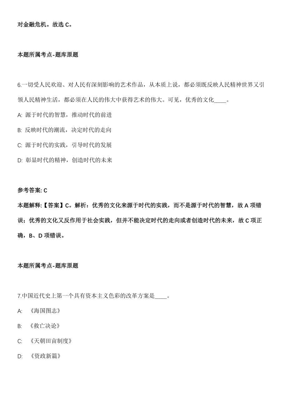 云南旅游职业学院2021年招聘17名专职辅导员和专职思政教师全真冲刺卷（附答案带详解）_第4页