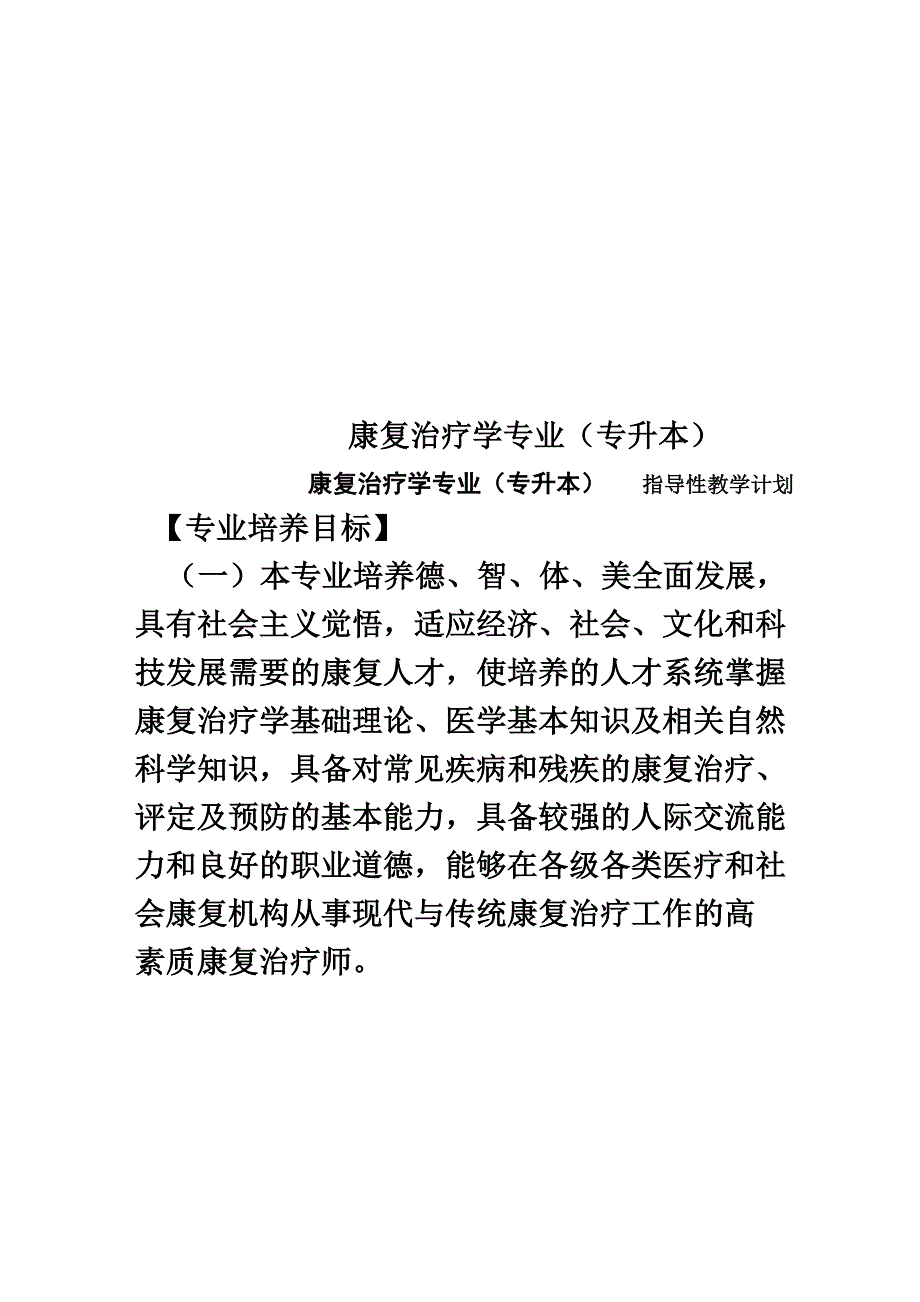 康复治疗学专业_第1页