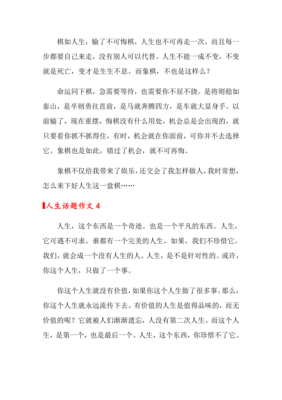 人生话题作文(汇编15篇)_第3页