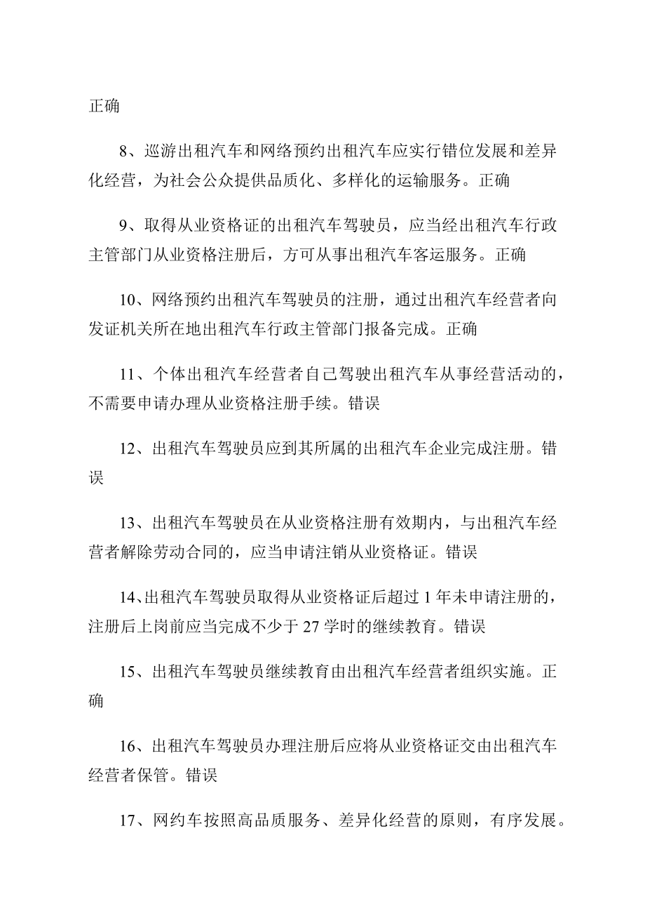 网约、巡游出租汽车驾驶员从业资格全国公共科目考试题库_第2页