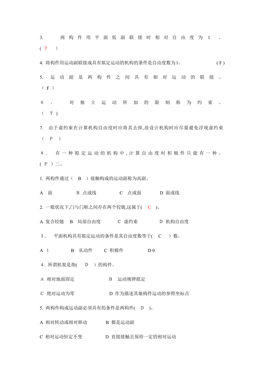 机械设计基础复习题_第2页