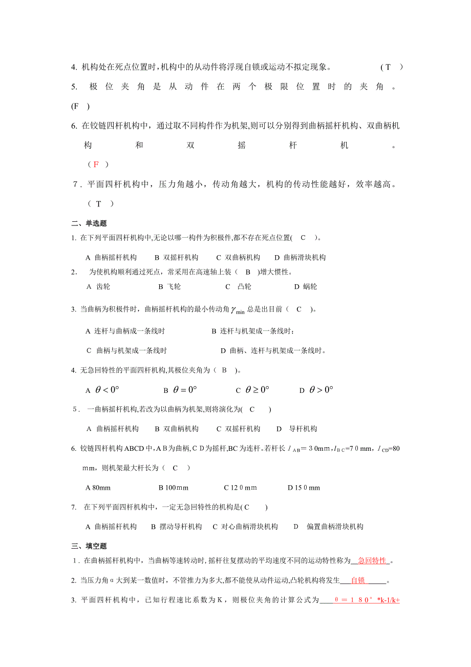 机械设计基础复习题_第4页