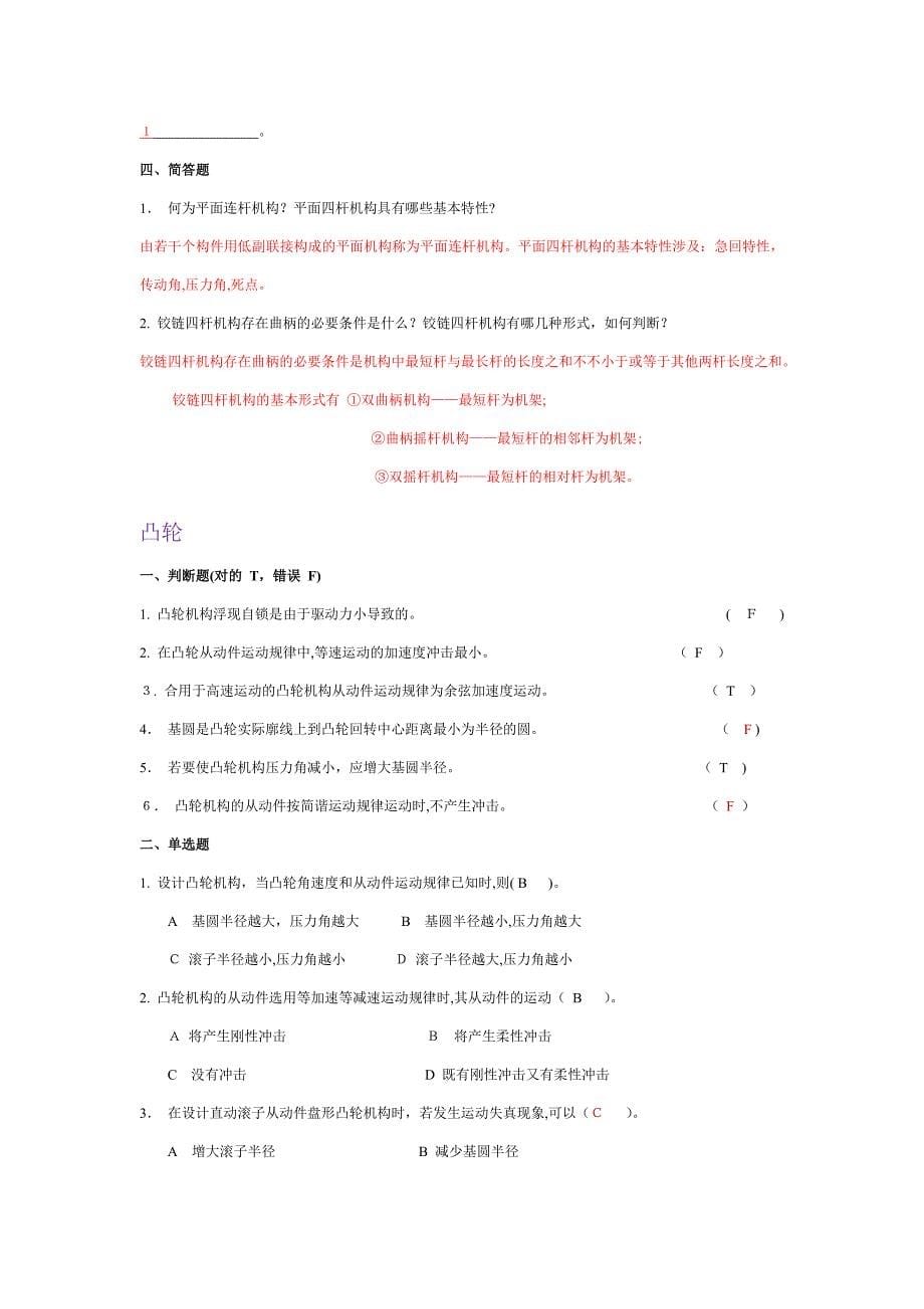 机械设计基础复习题_第5页