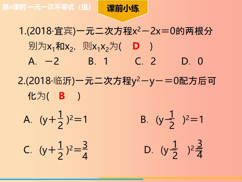 2019年中考数学 第二章 方程与不等式 第3课时 一元二次方程考点突破课件.ppt_第3页