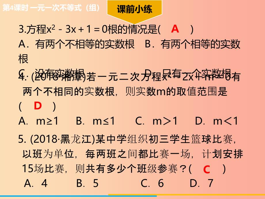 2019年中考数学 第二章 方程与不等式 第3课时 一元二次方程考点突破课件.ppt_第4页