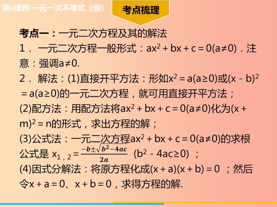 2019年中考数学 第二章 方程与不等式 第3课时 一元二次方程考点突破课件.ppt_第5页